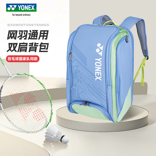 YONEX/尤尼克斯羽毛球网球双肩包