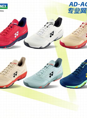 YONEX/尤尼克斯网球鞋男女款AD-ACCEL速度型25新款防滑耐磨网球鞋