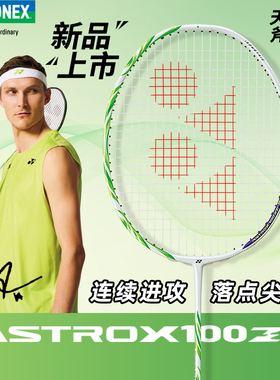尤尼克斯（YONEX）安塞龙羽毛球拍天斧全碳素AX100ZZ专业进攻球拍
