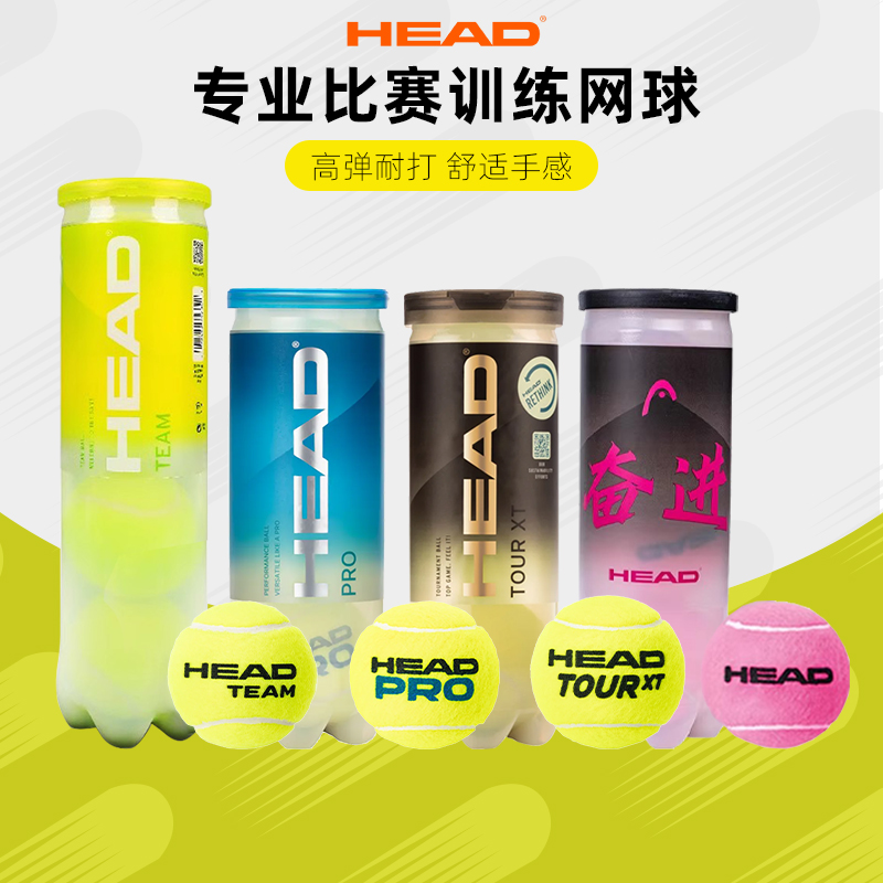 HEAD/海德黄金球比赛训练网球