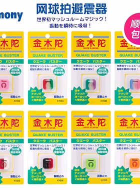 Kimony金木陀/金万利避震器KVI-205网球拍减震器360度振动吸收