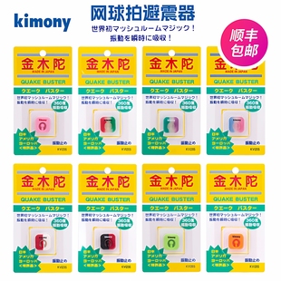 Kimony金木陀 205网球拍减震器360度振动吸收 金万利避震器KVI