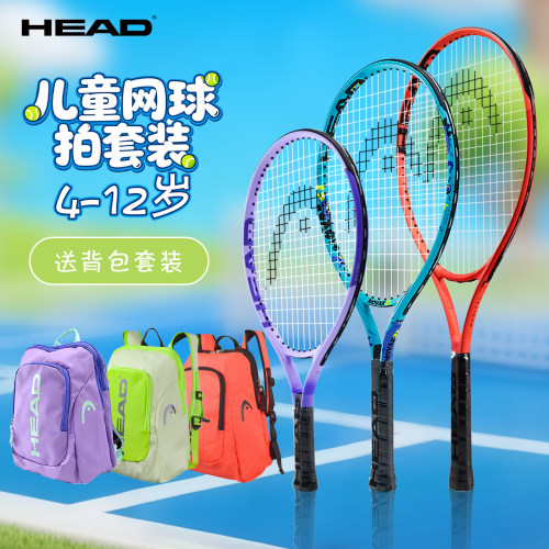 HEAD海德儿童青少年网球拍送背包