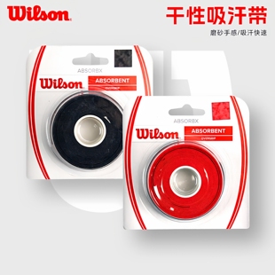Wilson威尔胜专业网球拍羽毛球拍钓鱼竿吸汗带舒适手感PU干性手胶
