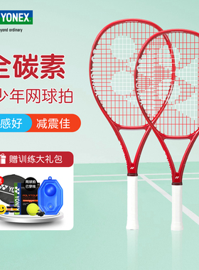 YONEX/尤尼克斯 08 VCORE 25/26 26新款比赛训练网球拍青少年款yy