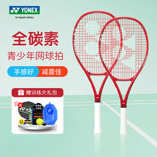 YONEX/尤尼克斯 08 VCORE 25/26 26新款比赛训练网球拍青少年款yy