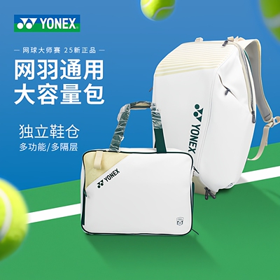 YONEX/尤尼克斯羽毛球网球包