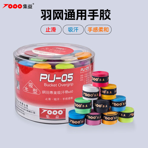 集益羽毛球网球拍粘性手胶吸汗带