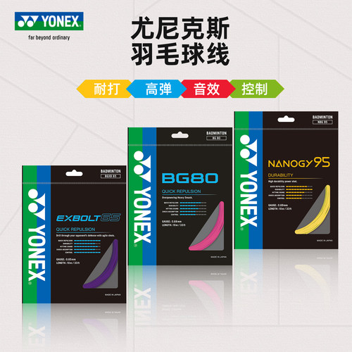 YONEX/尤尼克斯羽毛球线高弹耐打
