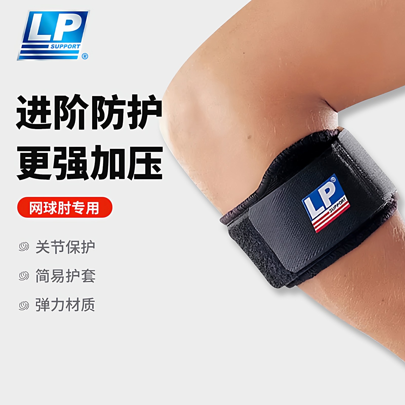 LP751CA护肘关节保护套男女运动羽毛球网球肘专用健身篮球球肘,运动/瑜伽/健身/球迷用品,运动护肘/护臂,淘宝优惠券,粉丝福利购,淘宝优惠卷