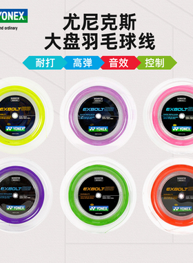 YONEX尤尼克斯 羽毛球线 BG 65 65TI  80 95 98 66UM XB63大盘线