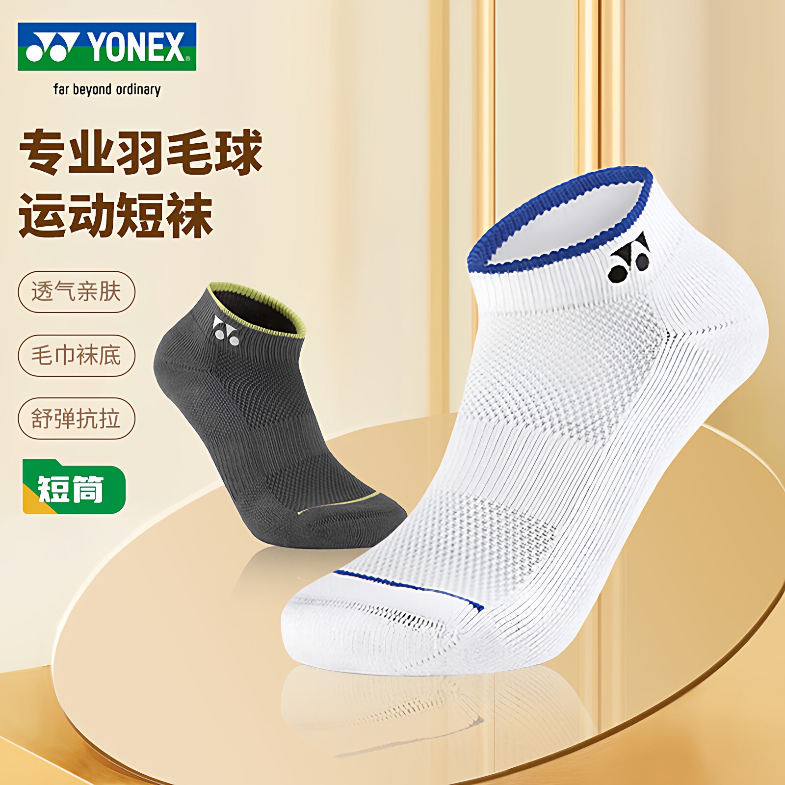 YONEX/尤尼克斯网羽运动短筒袜子图片