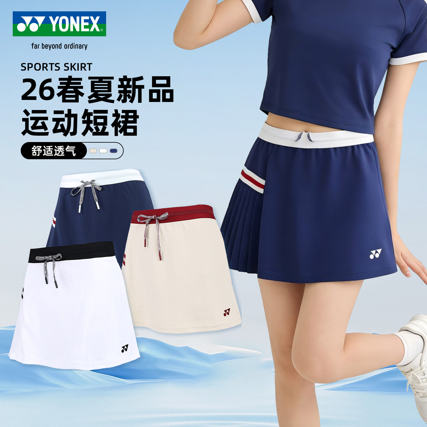 YONEX尤尼克斯新款羽毛球服女训练比赛运动短裙透气防走光百褶裙,运动/瑜伽/健身/球迷用品,羽毛球裙,淘宝优惠券,粉丝福利购,淘宝优惠卷