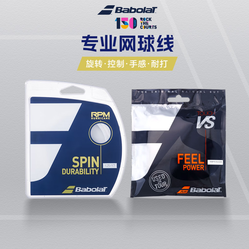 BABOLAT/百保力网球线纳达尔御用