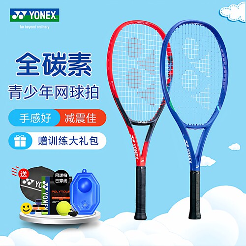 YONEX/尤尼克斯青少年网球拍