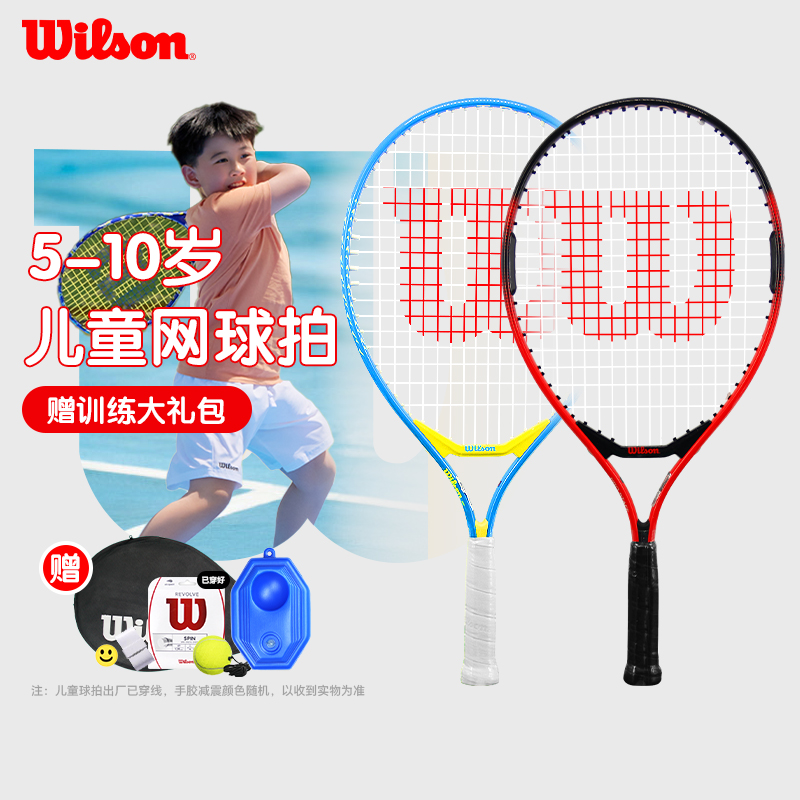 Wilson/威尔胜儿童青少年网球拍