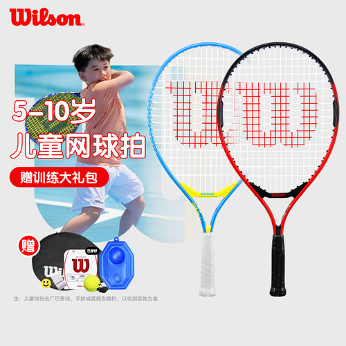 Wilson/威尔胜儿童青少年网球拍