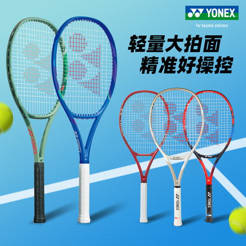 YONEX尤尼克斯全碳素网球拍