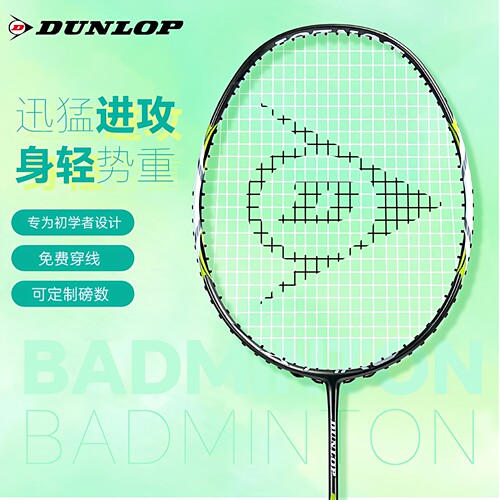dunlop邓禄普羽毛球拍