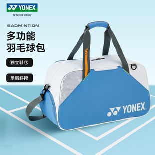 YONEX/尤尼克斯羽毛球单肩斜挎背包男女款健身运动单肩云朵背包