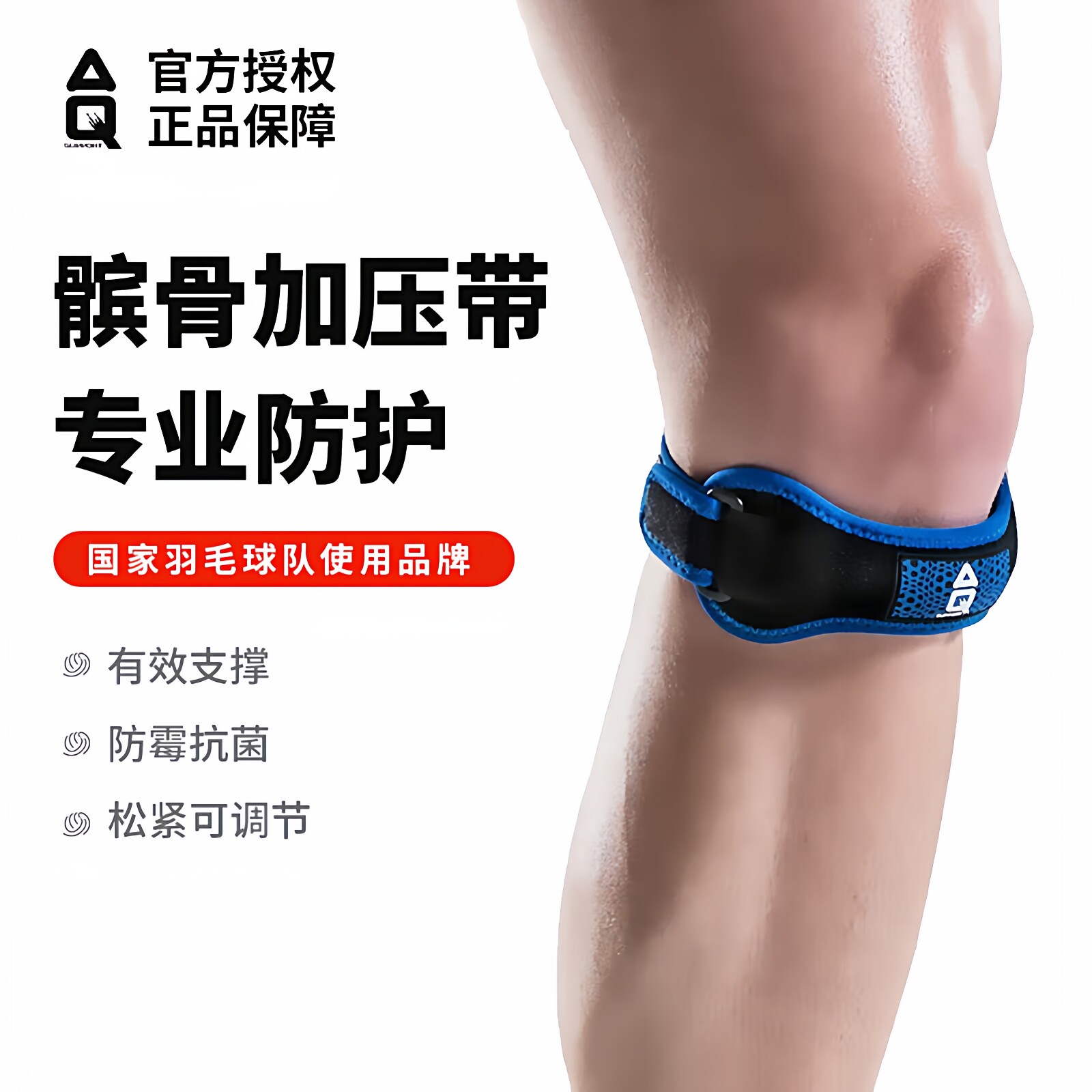 AQ运动护具髌骨带跳绳篮球跑步505012固定保护膝盖髌腱带 50512SP