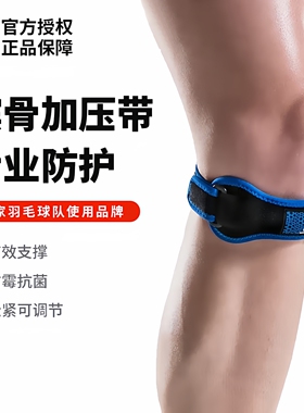 AQ髌骨带跳绳跑步运动护膝505012固定膝盖男髌腱带篮球 50512SP