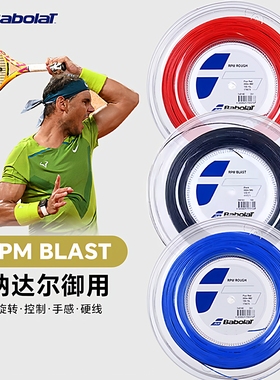 Babolat百宝力网球线RPM BLAST纳达尔专用款八角聚酯硬线大盘散装