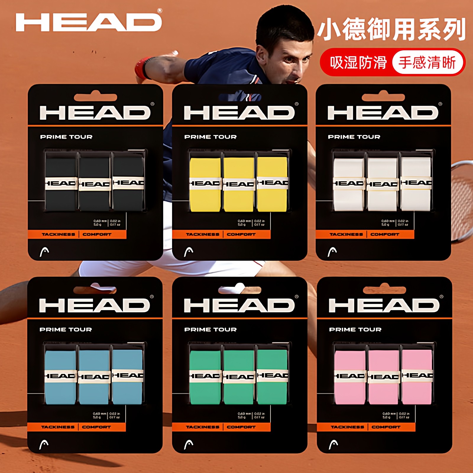HEAD/海德手把胶薄款手胶吸汗带图片
