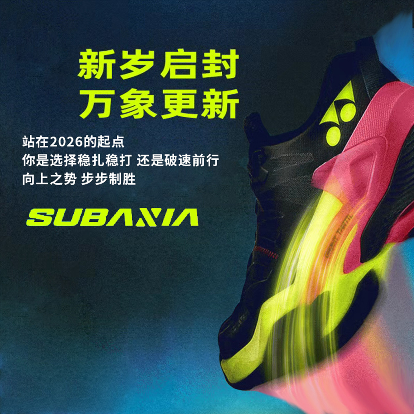 尤尼克斯YONEX 26款专业羽毛球鞋男女训练比赛运动鞋带碳板缓震