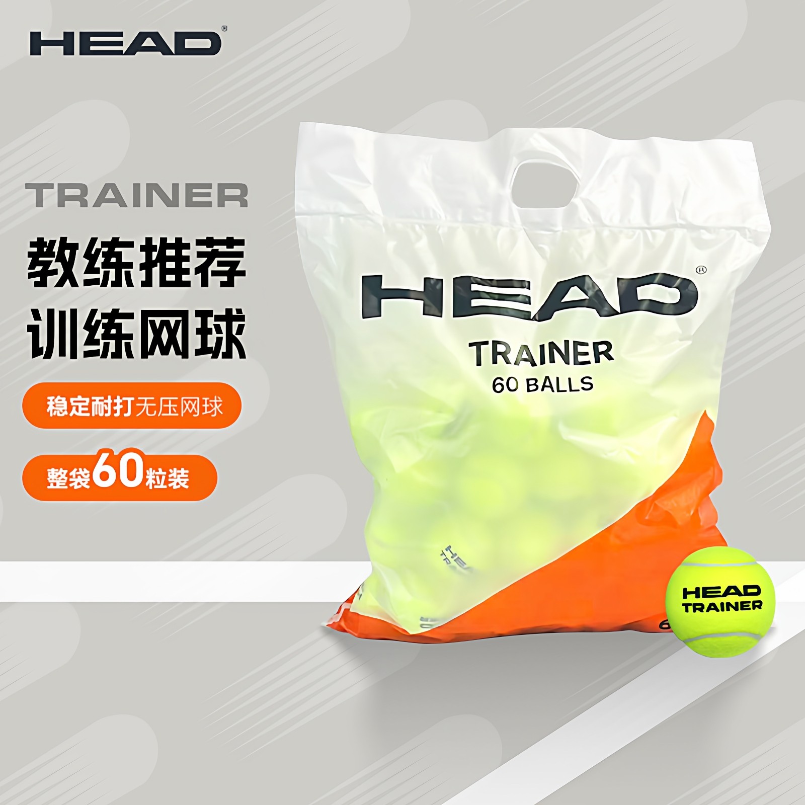 HEAD/海德高级训练网球图片