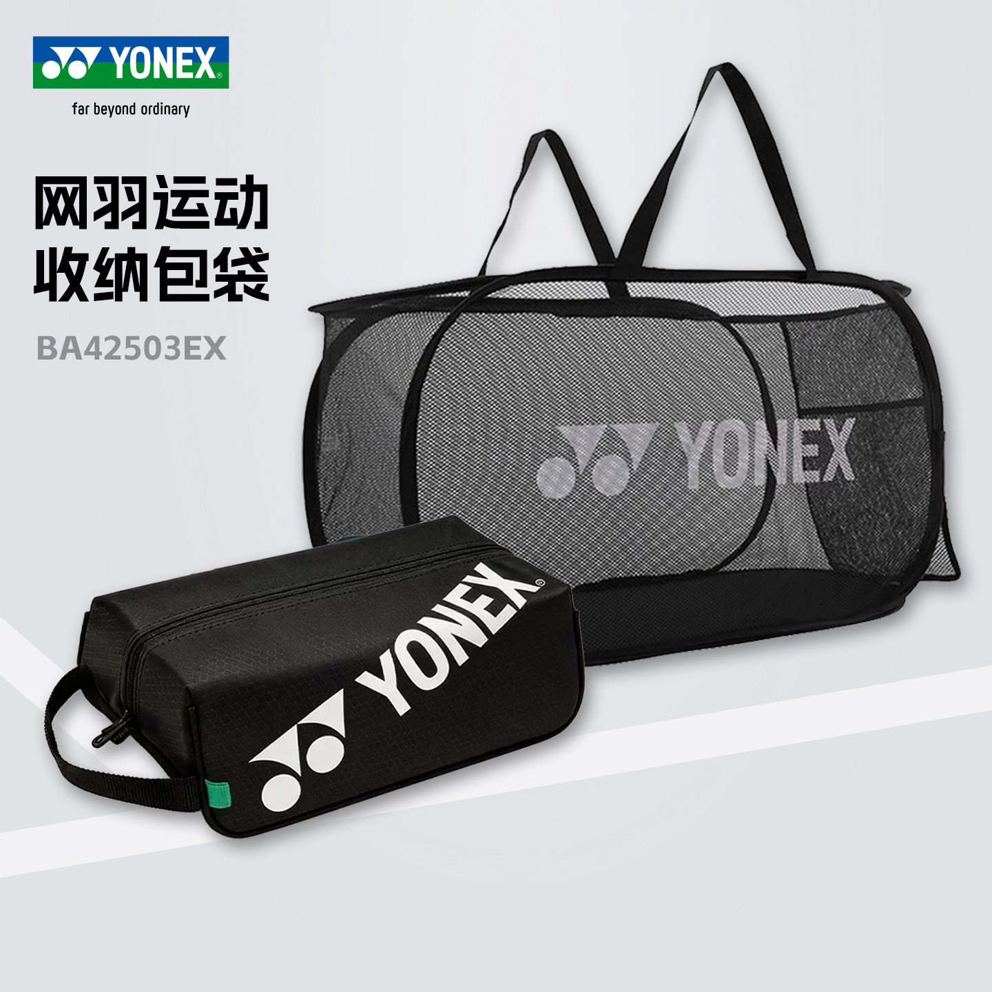 YONEX/尤尼克斯衣物收纳篮yy多功能大容量收纳袋网羽球鞋收纳袋