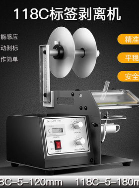 欧可达FTR-118C标签剥离机光电光纤透明自动不干胶分离机撕剥标机
