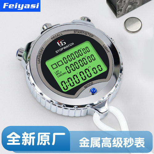 YS-528-510金属秒表计时器夜光