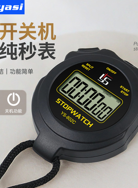 YS秒表比赛专用防水游泳计时器田径中考跑步透明电子秒表体育老师