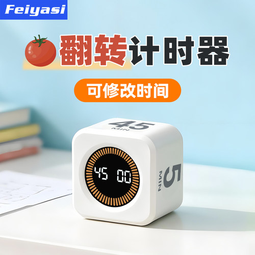 飞亚斯可修改时间重力翻转计时器
