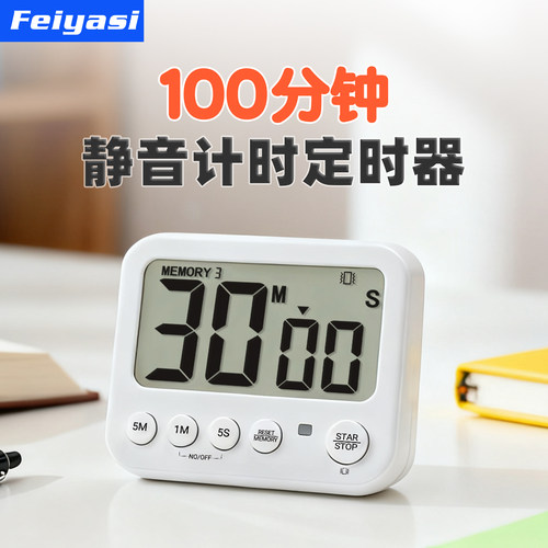 100分钟计时器静音定时器