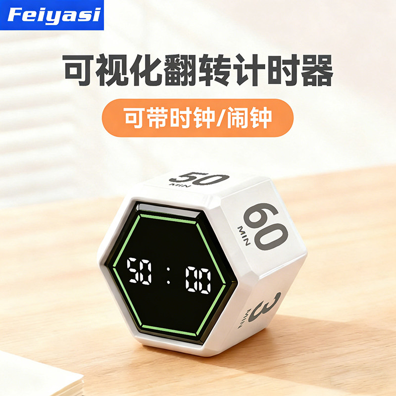翻转计时器初中生自律神器学习重力反转闹钟时钟时间倒计时提醒器