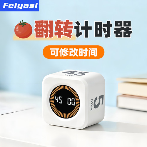 飞亚斯可修改时间重力翻转计时器