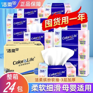 洁柔缤纷抽纸3层100抽纸巾可湿水餐巾纸家用实惠装亲肤柔软面巾纸