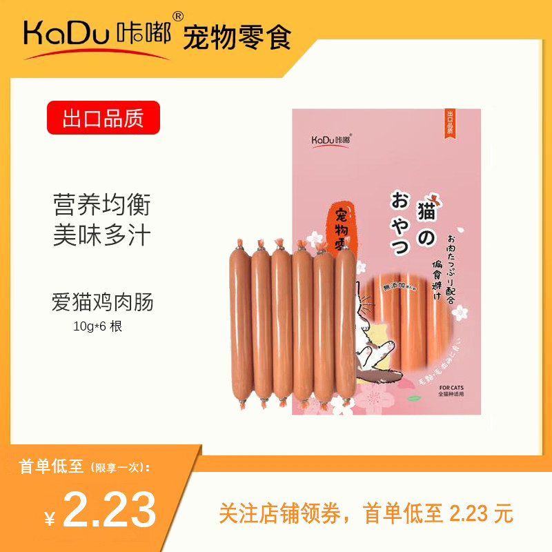 咔嘟猫用火腿肠鱼肉牛肉鸡肉香肠