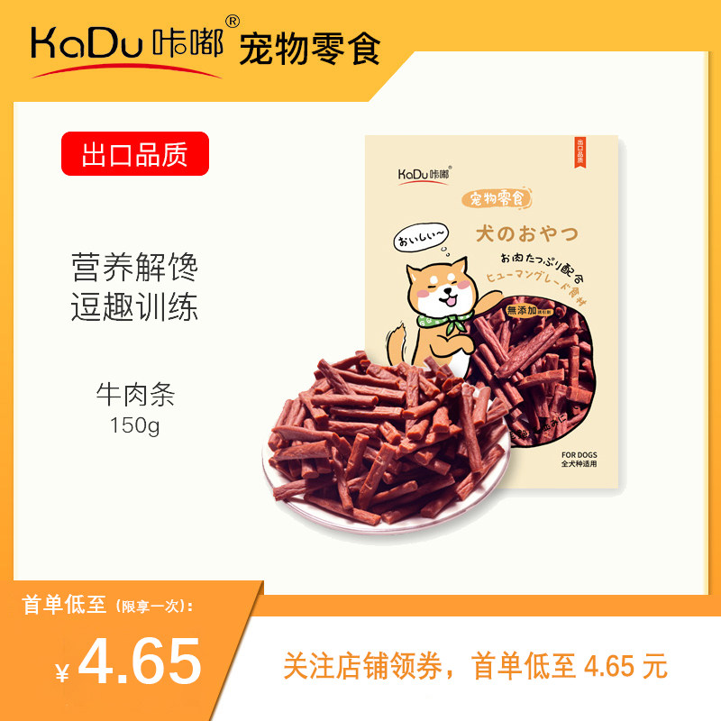 咔嘟狗狗牛肉条犬用鱼肉奶酪条