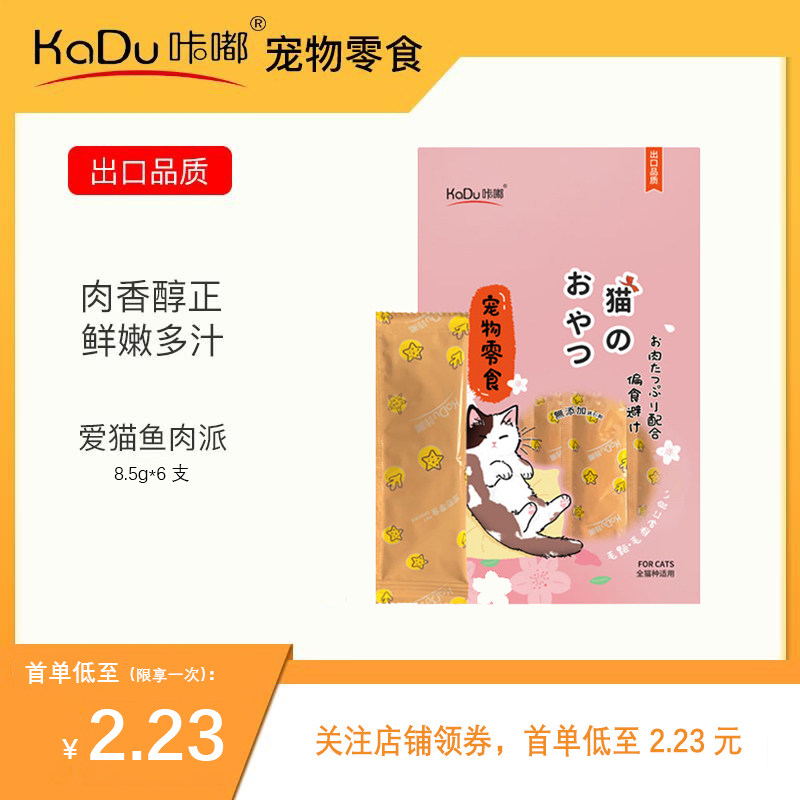 咔嘟鸡肉猫派牛肉猫条鱼肉零食