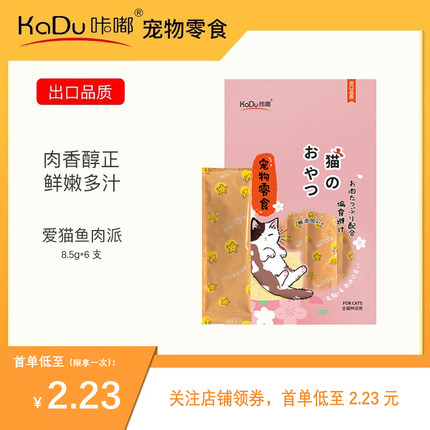咔嘟宠物零食 块状猫条猫派 鸡肉牛肉鱼肉猫用湿粮猫咪补水补营养