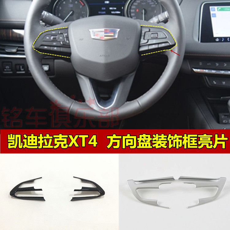 凯迪拉克XT4方向盘饰框 2018款xt4改装专用方向盘亮片内饰装饰贴