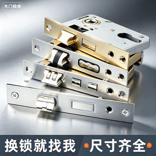 木门卧室门房间门锁体锁芯