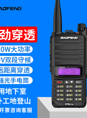 宝锋uv9rplus对讲机户外大功率手持民用公里50宝峰海事船用UV-5r