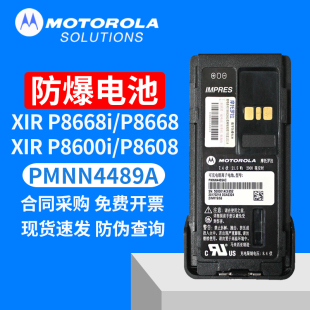 原装摩托罗拉GP328D+/GP338D+XIRP8668对讲机防爆电池PMNN4489A/B