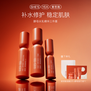 奢思雅酵母修护补水保湿面部水乳套装面部化妆护肤水乳精华面霜