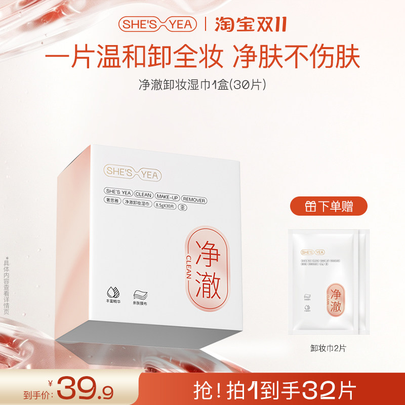 奢思雅卸妆湿巾脸部眼唇温和清洁一次性便携舒适卸妆巾独立包装