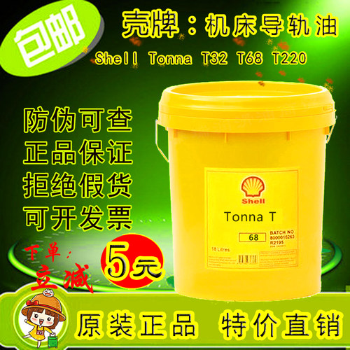 壳牌通拿Shell Tonna T32 T68 T220号#机床导轨油VG车床润滑油18L